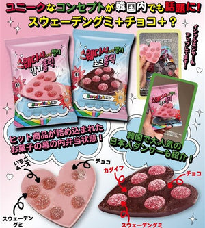 ハートチョコwithスウェディッシュグミ