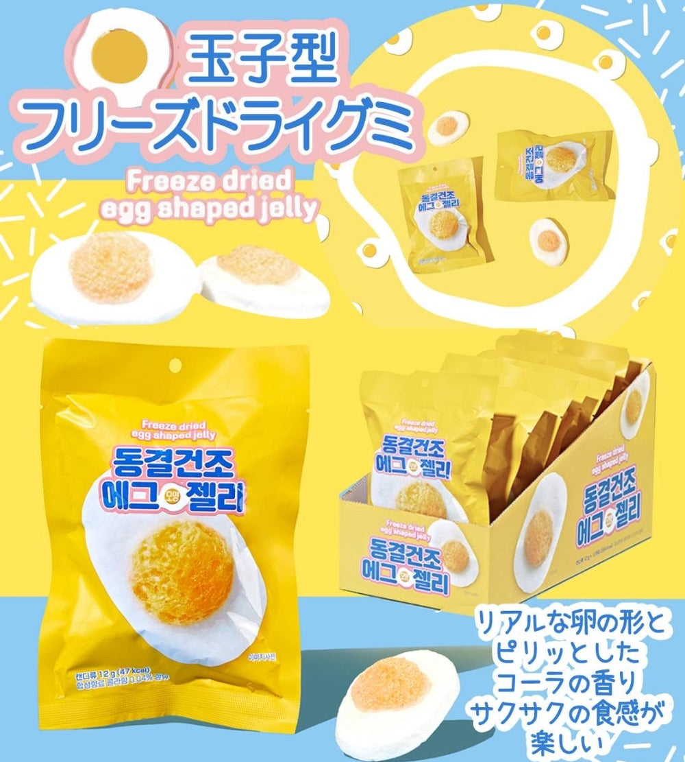 玉子型フリーズドライグミ