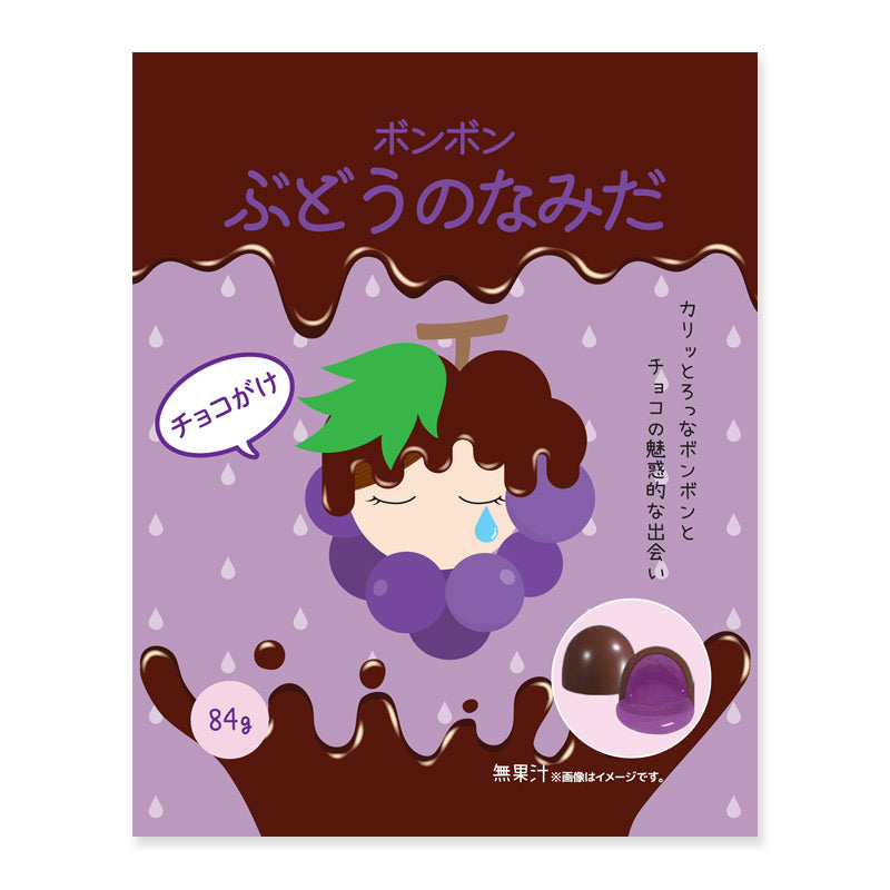 ボンボン チョコがけ ぶどうのなみだ