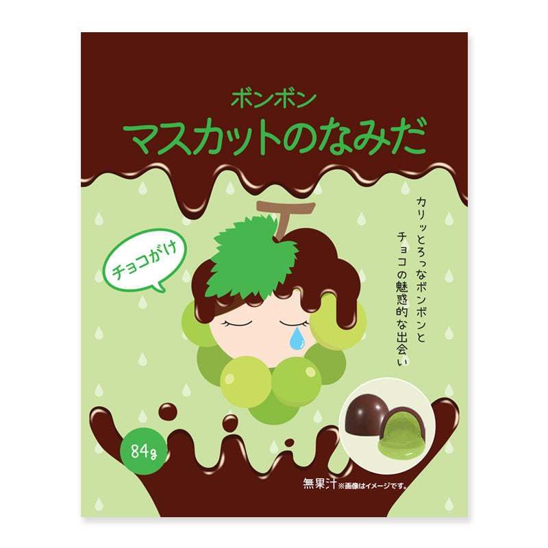 ボンボン チョコがけ マスカットのなみだ