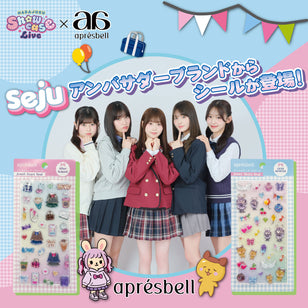 【aprésbell(アプレベル)】ジュエルティアーズシール
