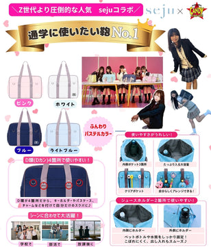 【seju(セジュ)コラボ】アプレベル放課後デコバッグ
